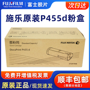 P455d 原装 Xerox Fuji M455df墨粉筒粉盒硒鼓感光鼓组件富士胶片CT201950粉盒CT350976感光鼓 富士施乐
