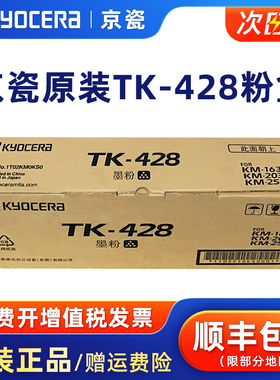 原装京瓷TK-428墨粉盒适用于京瓷KM1635/2550/2035打印机复印机黑色碳粉墨粉tk-418墨盒硒鼓