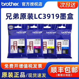 2330 青色蓝色红色黄色 彩色 BKCMY 3919墨水 2730打印机 3530DW J3930DW MFC LC3919BK墨盒黑色 兄弟原装