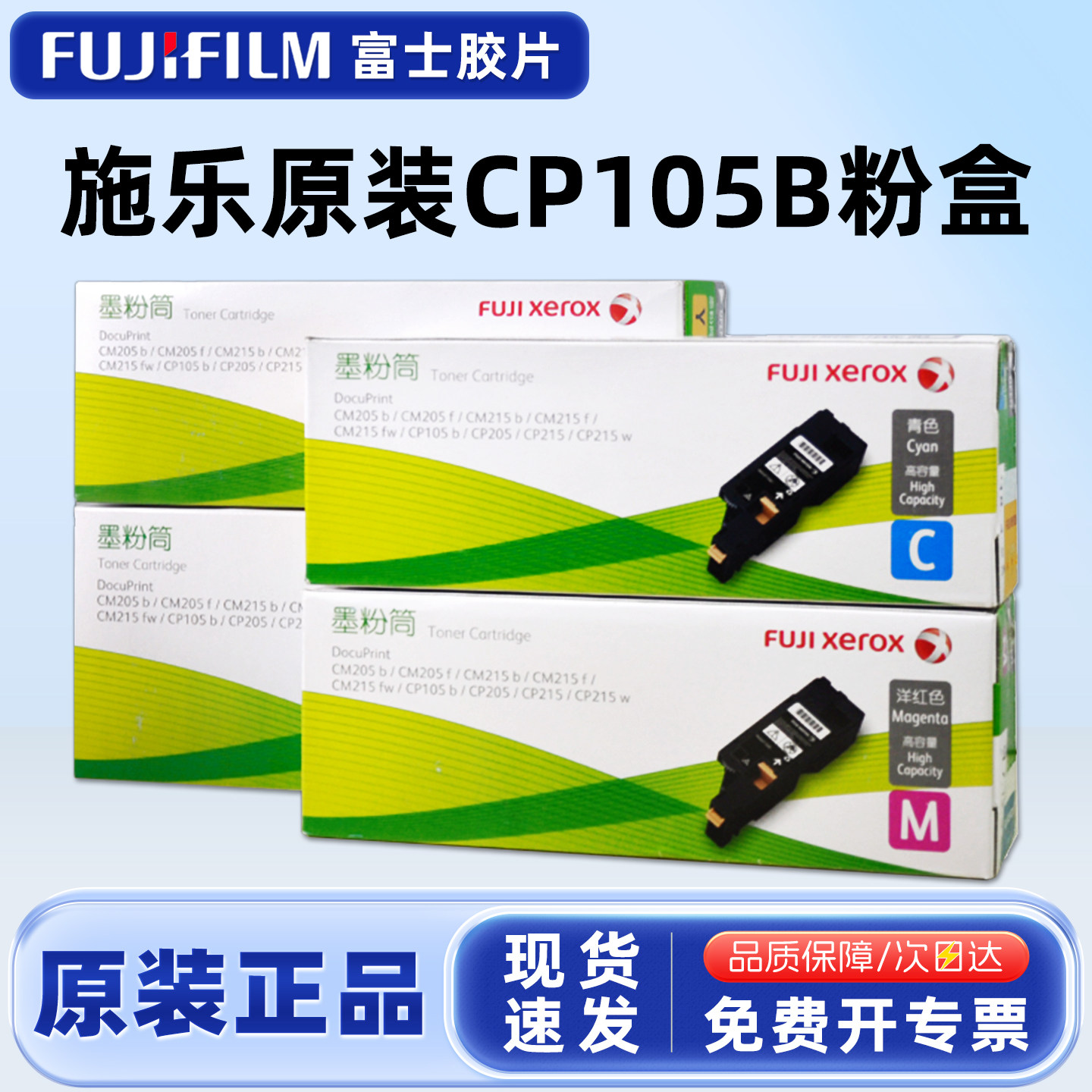 原装富士施乐CP105B经济型粉盒CM215fw CM215b CM205f CP215打印机墨粉筒CT202545碳粉墨盒硒鼓CT201595黑色