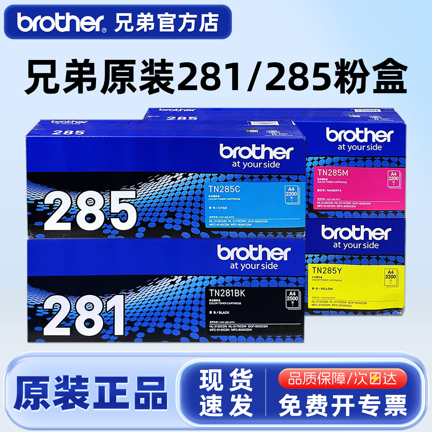原装兄弟TN-281BK黑色墨粉盒TN-285CMY彩色打印机碳粉墨盒HL3150CDN 9140 9020 9340打印机硒鼓感光鼓