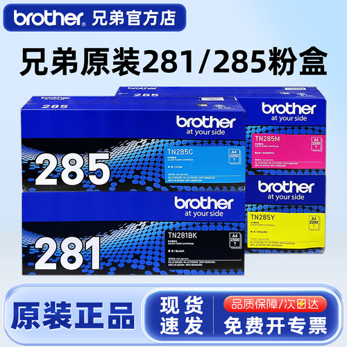 原装兄弟TN-281粉盒黑色彩色