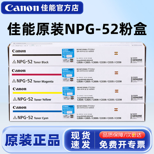 原装正品佳能NPG-52黑色粉盒彩色