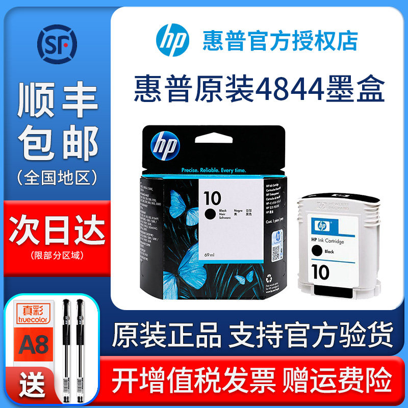 原装惠普hp10号墨盒C4844A 82彩色 K500 800 1000 1200墨水 C4911A蓝色 C4912A红色 C4913A黄色 H565A黑色