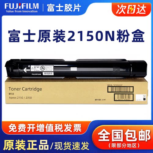 原装富士2150N2350复印机碳粉