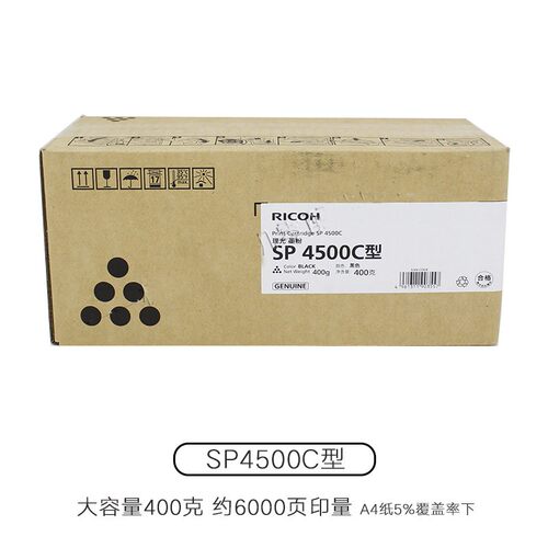 原装理光SP4500型墨粉盒