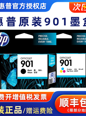 原装惠普901墨盒黑色彩色hp4500墨J4580 J4660打印机墨盒K109 k209A K510 F735 730墨水惠普703墨盒818墨盒
