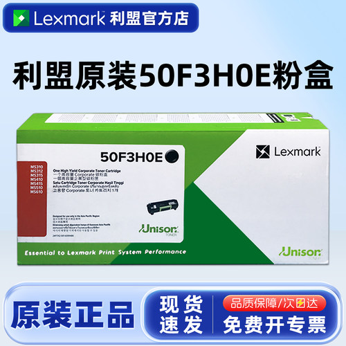 原装利盟50f3h0e510dn粉盒