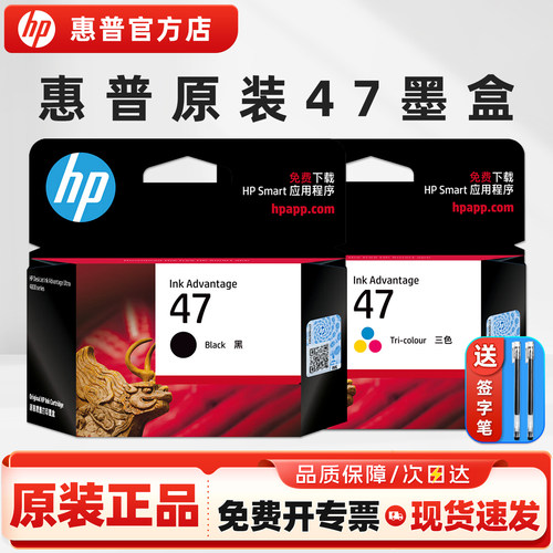 原装正品惠普47墨盒4800打印机