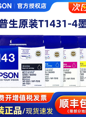 原装正品 爱普生T1431 黑色 ME900WD 960FWD 82WD WF-7521 3521 7018打印机墨水墨盒 T143墨盒彩色青色红色黄