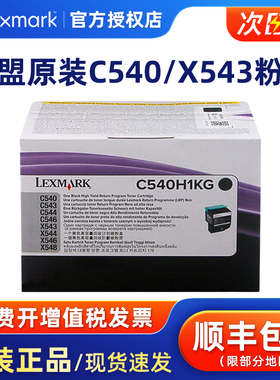 原装利盟C540n粉盒黑色 C540A1KG C543dn C540 C543 C544 C546 X543 X544 X546 X548墨粉盒墨盒蓝色红色黄色