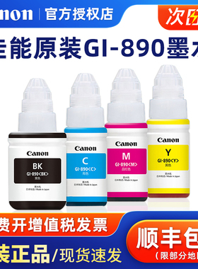 原装佳能连供打印机墨水GI-890 G1800 G2800 G3800 G4800 MP288 G1810 G2810 G3810 G4810 2010 墨盒打印头
