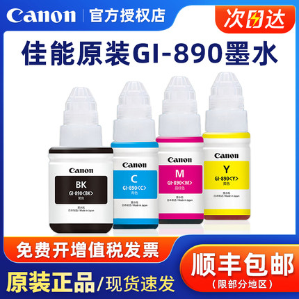原装佳能连供打印机墨水GI-890 G1800 G2800 G3800 G4800 MP288 G1810 G2810 G3810 G4810 2010 墨盒打印头