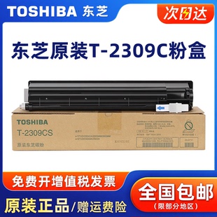 2303AM 碳粉 2309C 2809A复印机黑色碳粉青红黄墨粉正品 2309A 2803AM 2303A STUDIO CS碳粉盒适用e 东芝T 原装