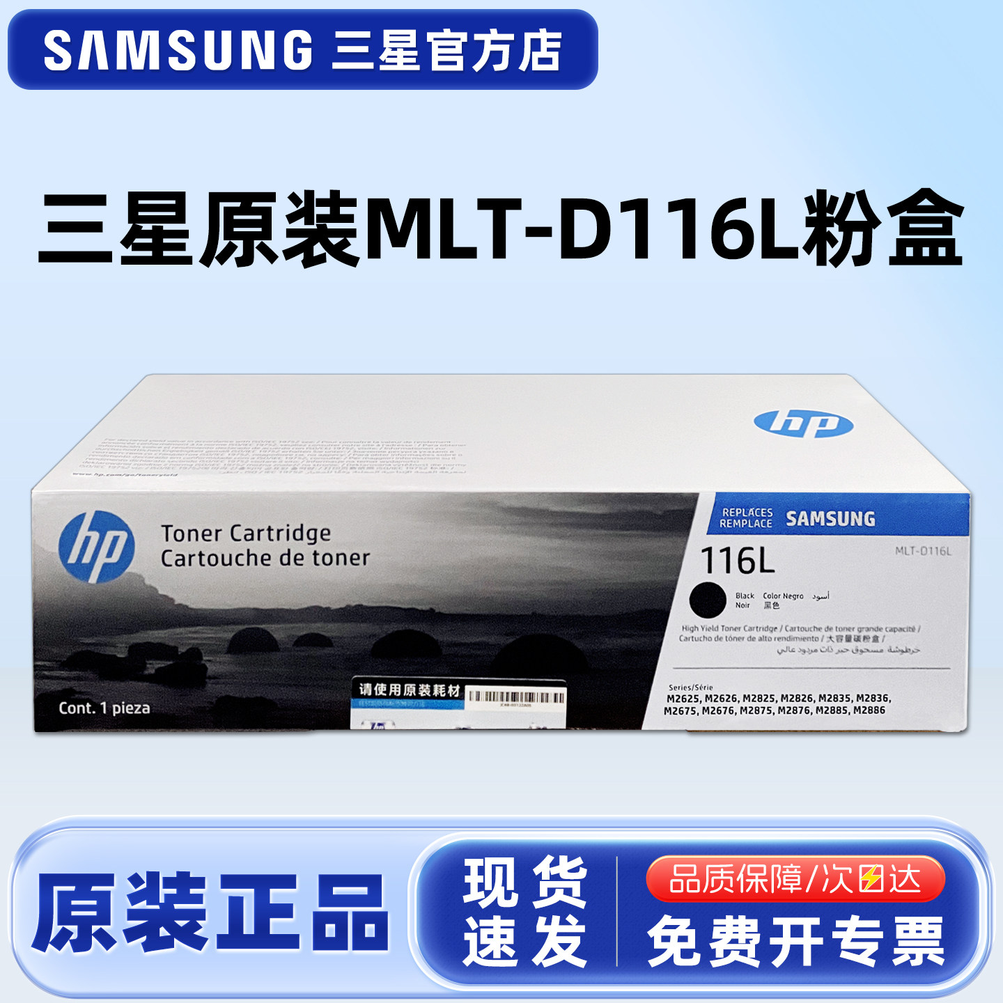 原装三星MLT-116S墨粉盒 D116L粉盒R116硒鼓SL-M2676N M2676FH M2876HN M2626 M2626D M2826ND M2836DW打印机