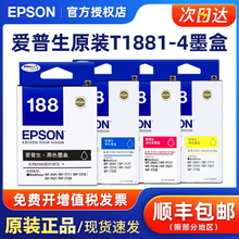 原装Epson爱普生T188打印机墨盒 WF-3641 WF-7621 WF-7218 WF-7728 WF-7111打印机墨盒 T1881黑色墨盒 1882