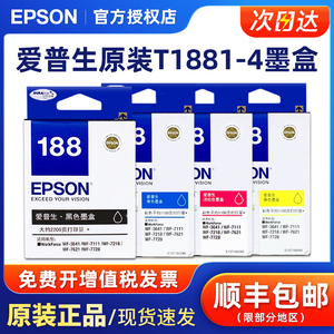 原装Epson爱普生T188打印机墨盒 WF-3641 WF-7621 WF-7218 WF-7728 WF-7111打印机墨盒 T1881黑色墨盒 1882