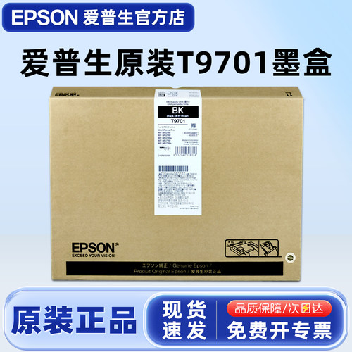 原装正品爱普生打印机墨盒