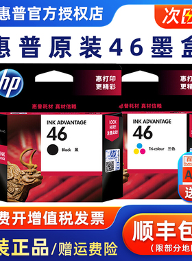 惠普46墨盒 原装hp 黑色彩色 hp Deskjet 2520hc 2020hc 2529 4729 2029 46号 打印机墨盒