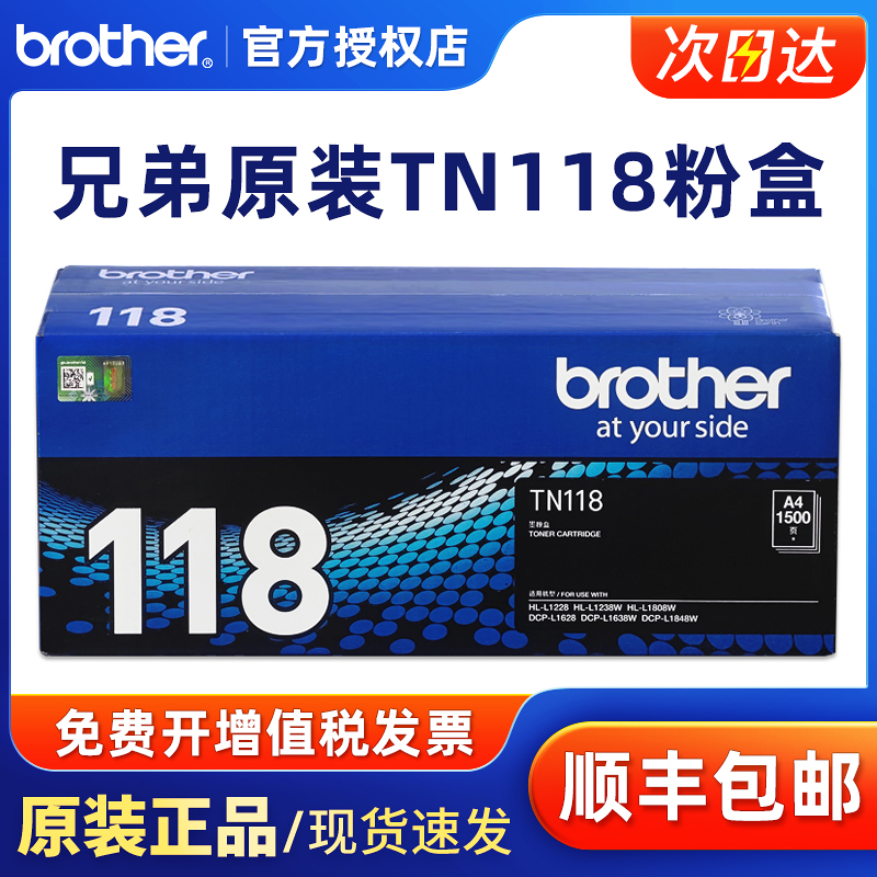 兄弟原装TN118粉盒DR118硒鼓
