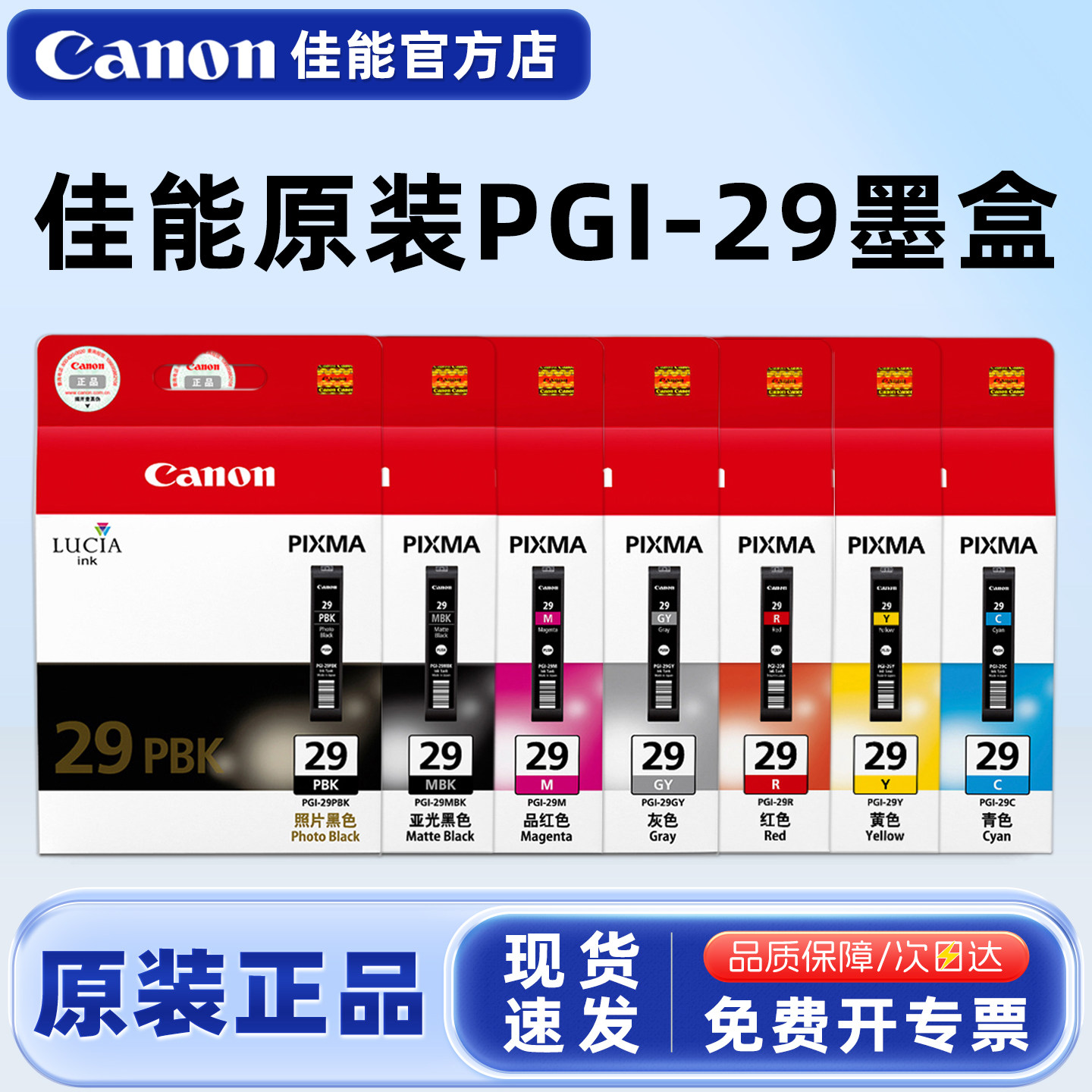 佳能原装PGI-29BK C M Y CO R G PRO-1 PRO1打印机墨盒029 黑色 浅灰 深灰色 蓝色 亚光黑 红色 品红 黄色