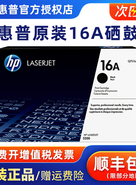 原装 惠普Q7516A硒鼓 黑色 HP7516A硒鼓 hp5200硒鼓 5200L 5200LX Q7516AC大客户企业版包装
