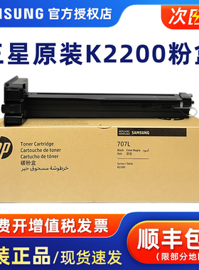 原装正品三星MLT-D707L粉盒大容量 K2200 2200ND复印机打印机碳粉 707S R707感光硒鼓碳粉盒墨盒墨粉盒