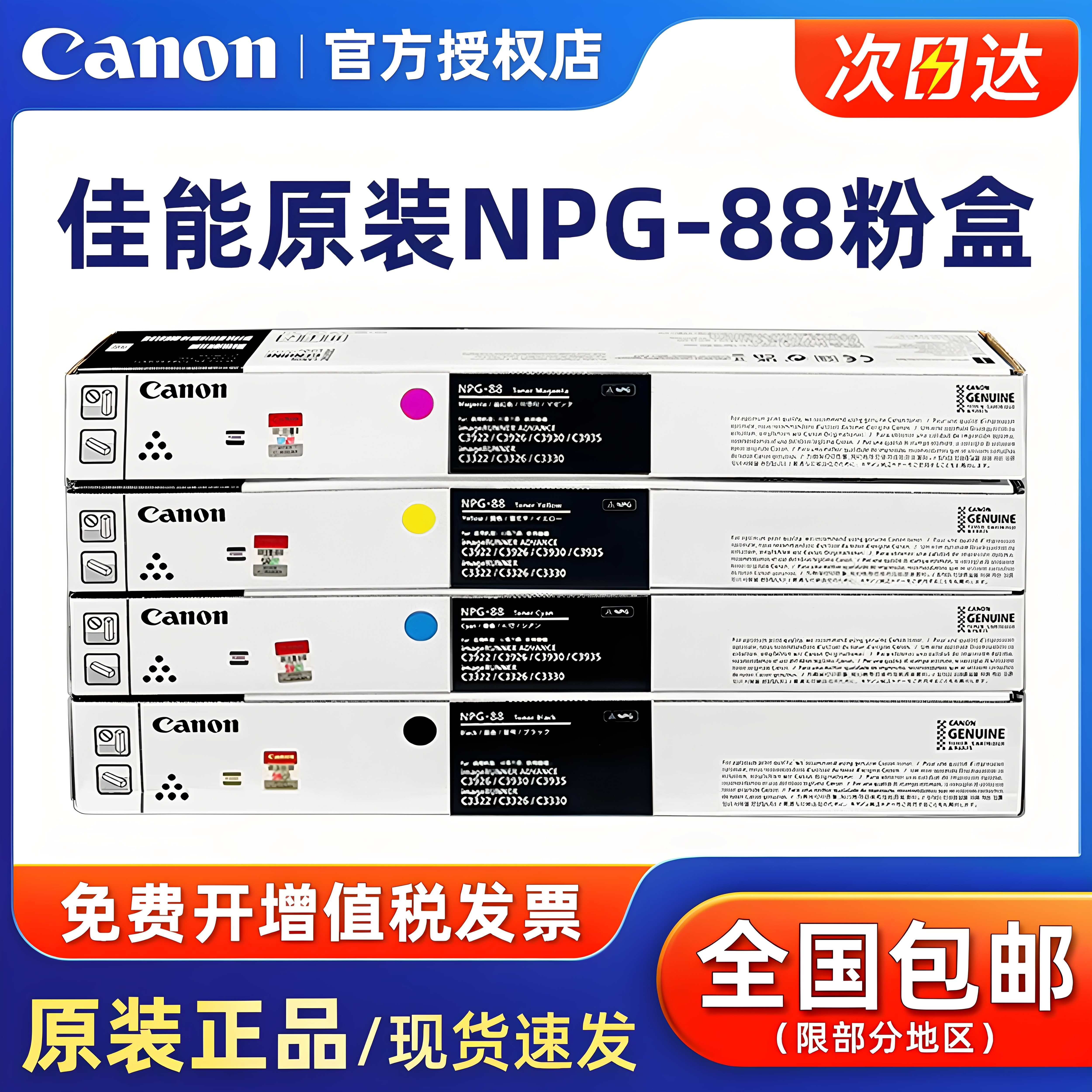 佳能原装NPG-88L复印机粉盒标准经济装硒鼓iR C3322L C3326 C3926 3930 3935复合机彩色黑色大容量NPG-88碳粉