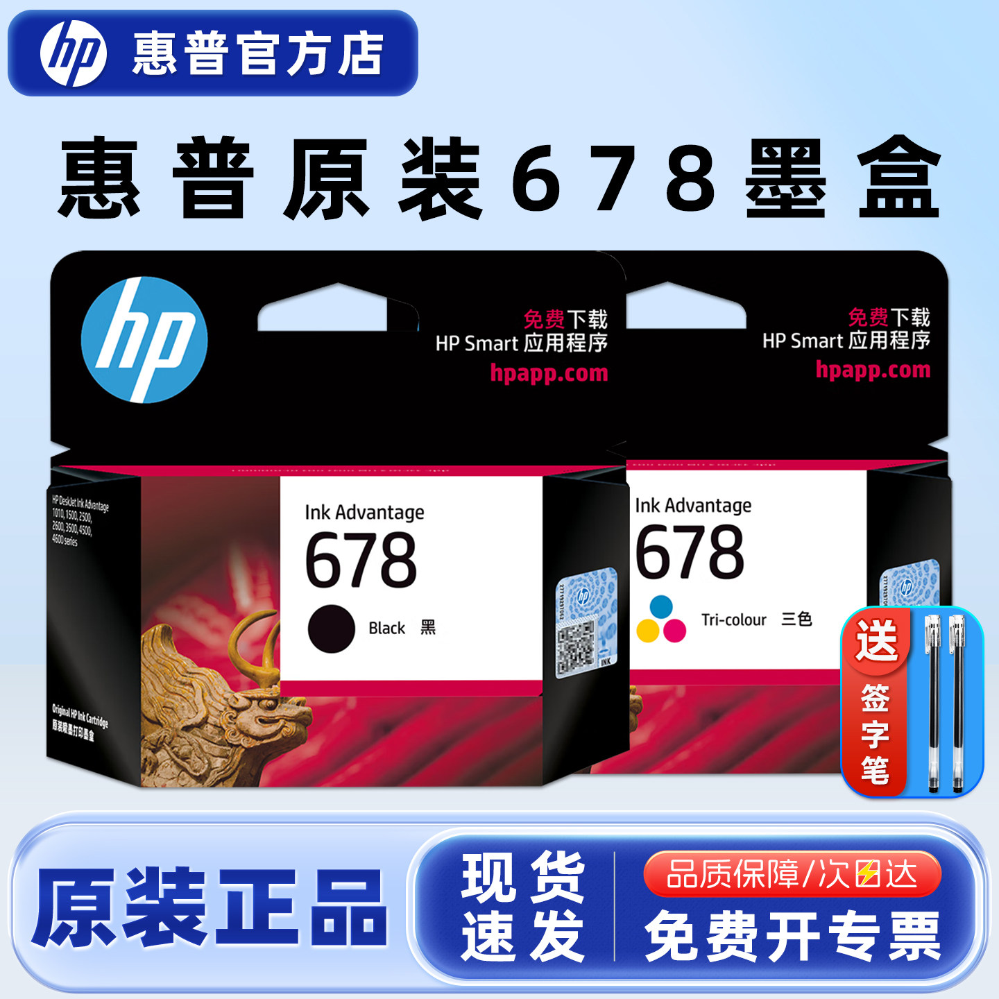 天猫墨盒惠普678打印机
