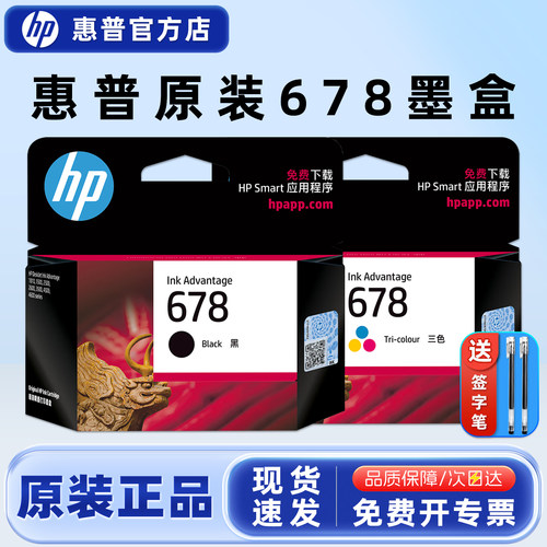 天猫墨盒惠普678打印机
