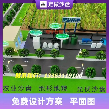 沙盘模型定制大棚动态真水动态沙盘地形地貌沙盘模型新能源光伏