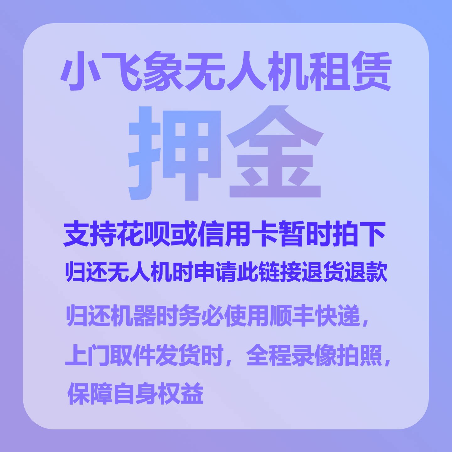 小飞象无人机租赁出租--押金服智能飞行
