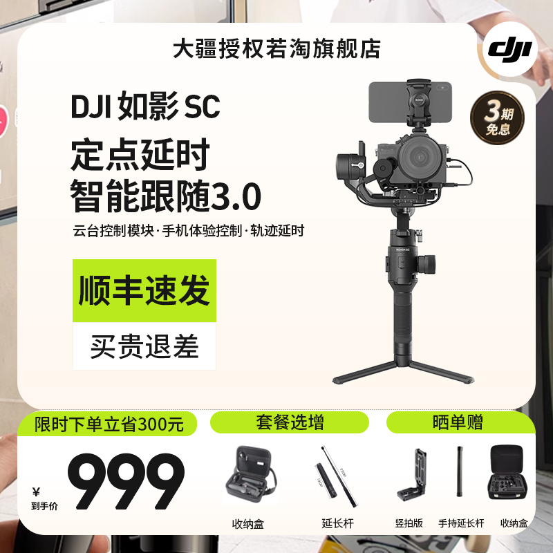 DJI大疆RSC2/RS3 如影sc Ronin 手持稳定器 便携防抖微单相机云台稳定器如影RS2 大疆云台稳定器RS 3