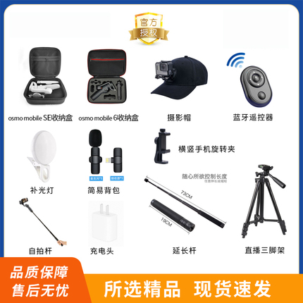 大疆 DJI OM6 OMSE手持云台品牌配件 收纳包 三脚架 手持延长杆 蓝牙遥控器 手机充电线 快速充电插头配件