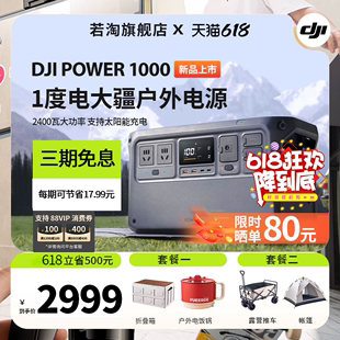 Power1000户外电源移动电源户外220V电源便携大容量蓄电池夜市摆摊自驾游太阳能露营户外电源 大疆DJI