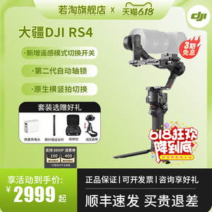 大疆DJI RS4如影手持云台稳定器RSC2三轴防抖拍摄专业千克负载RS3MINI单反微单高效商拍SC手持云台