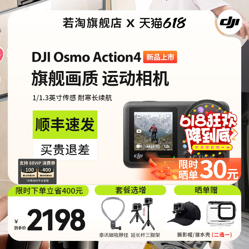 大疆 DJI Osmo Action 4 运动相机 骑行手持高清4K防抖防水摄像机