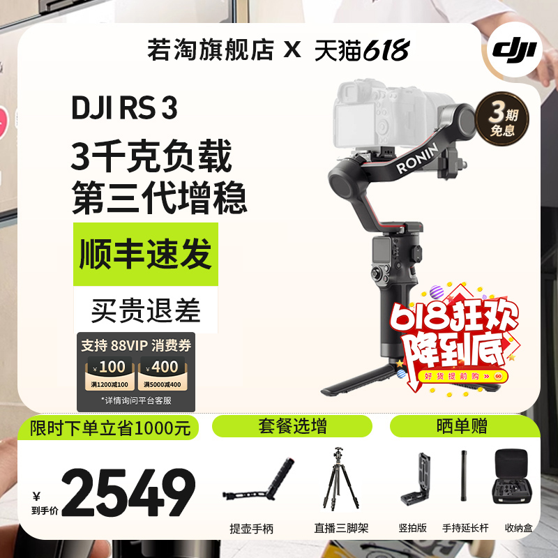 大疆DJIRS3/4手持云台稳定器