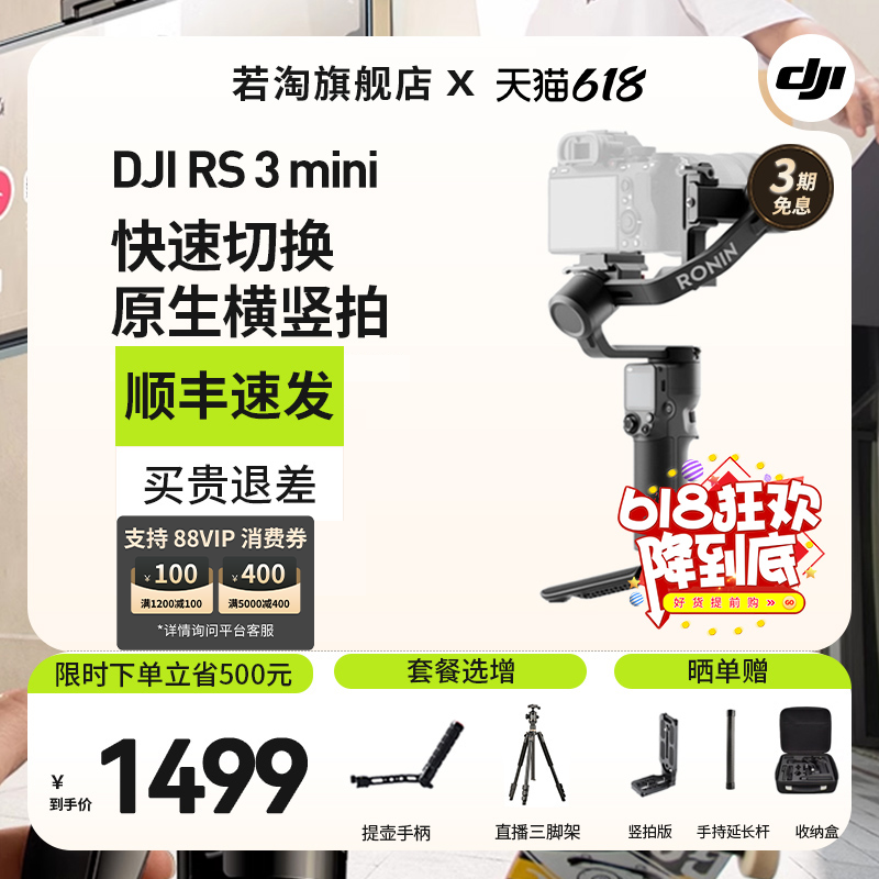 DJI/大疆RS3mini微单云台稳定器