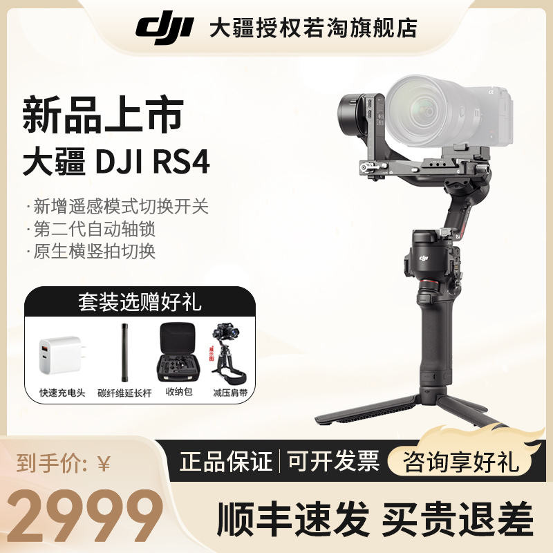 【新品上市】大疆 DJI RS 4 如影手持云台稳定器RS4 PRO三轴防抖拍摄专业千克负载单反微单高效商拍手持云台