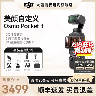 相机 大疆 Osmo DJI Pocket 3一英寸口袋云台相机横竖拍OP手持数码