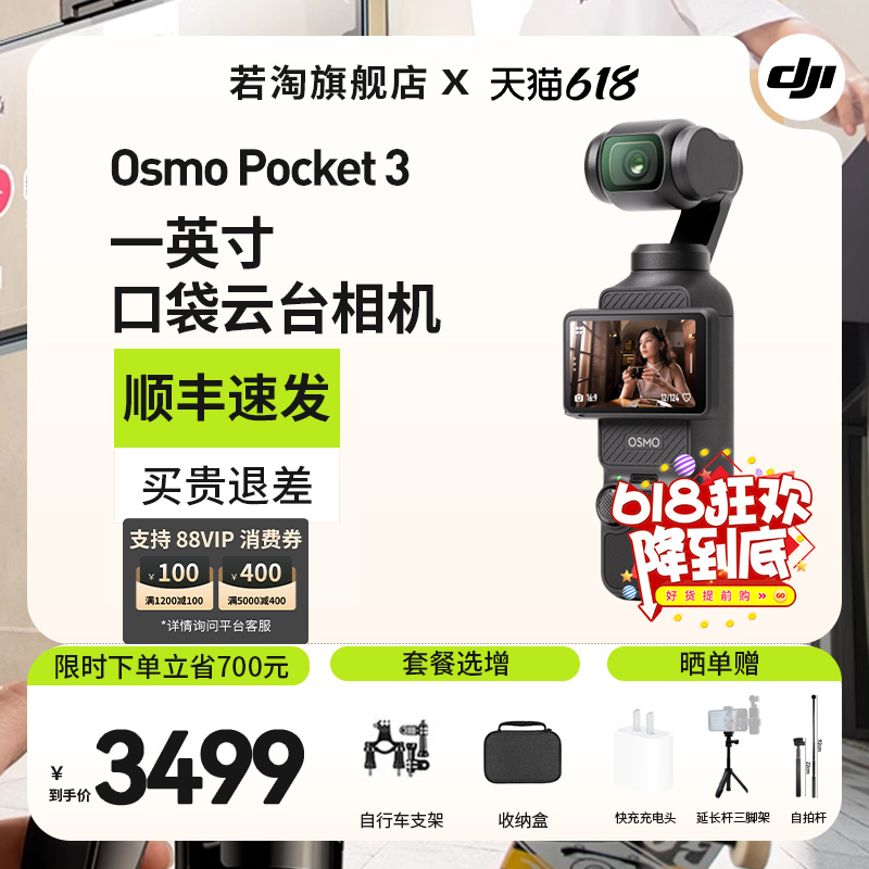 大疆DJI Osmo Pocket 3一英寸口袋云台相机OP3灵眸旅游vlog美颜摄像机旋转屏智能横竖拍手Pocket 2持数码相机