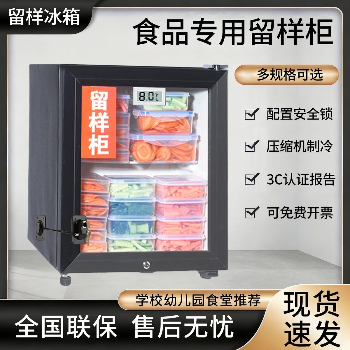 食品留样柜幼儿园学校餐厅专用留样小冰箱酒店小型冷藏展示柜带锁