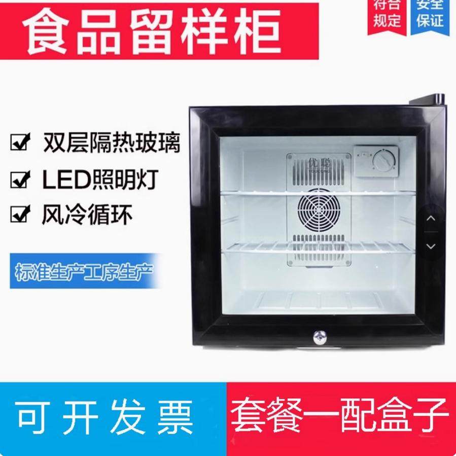 食品留样柜带锁冷藏柜