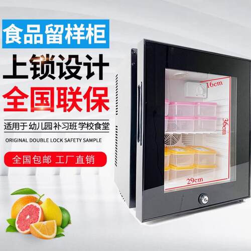 食品留样专用柜带锁冷藏展示柜