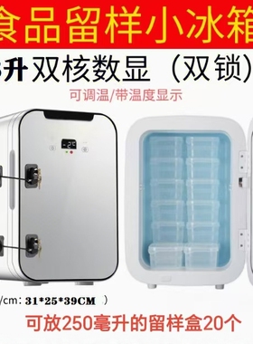 双锁食品留样柜幼儿园食堂学校单位厨房样品保鲜带温度显示小冰箱