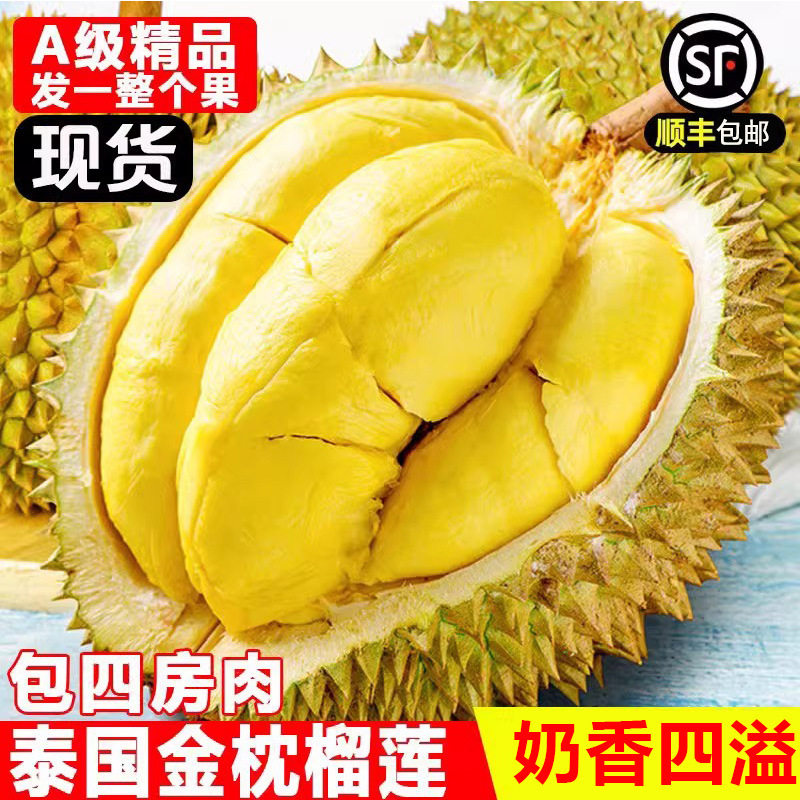泰国金枕榴莲当季新鲜鲜果带壳水果榴莲果肉软糯香甜顺丰包邮