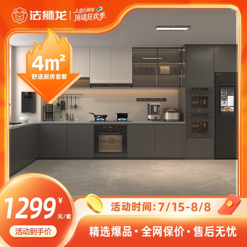 法狮龙集成吊顶4㎡厨房