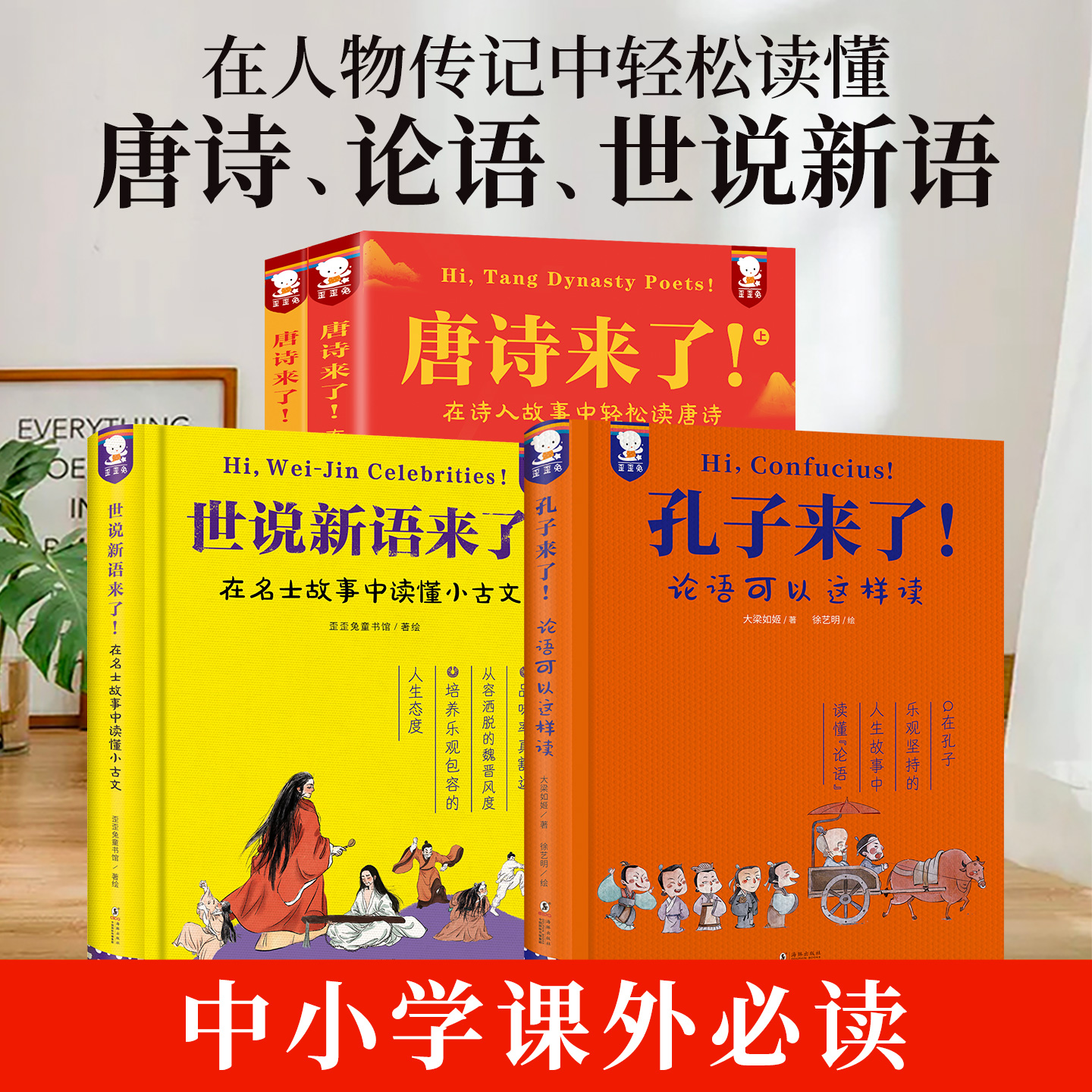 正版歪歪兔世说新语来了系列