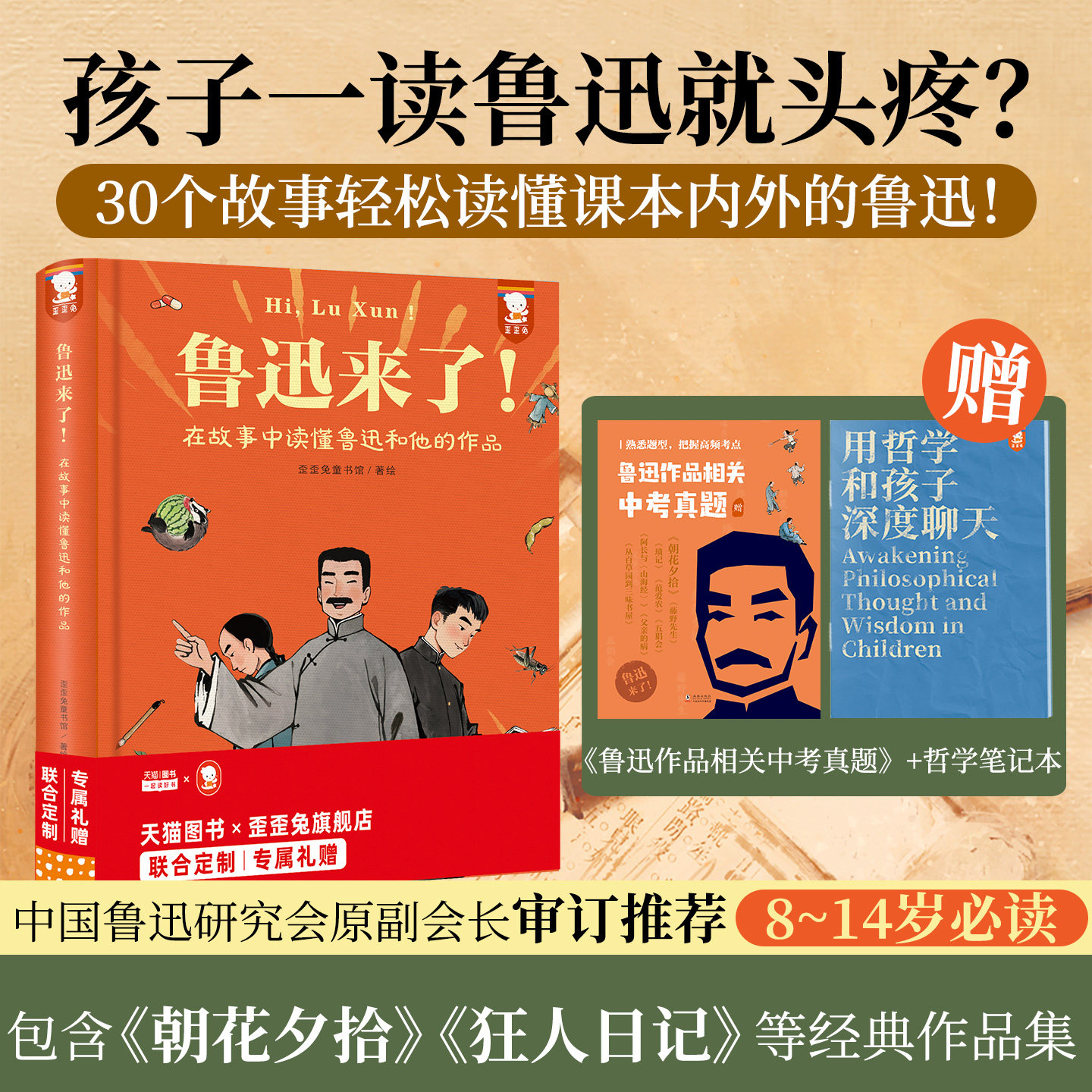 【天猫专享】歪歪兔鲁迅来了!在故事中读懂鲁迅和他的经典作品集文学朝花夕拾狂人日记呐喊鲁迅小说集五六年级初中生课外必读